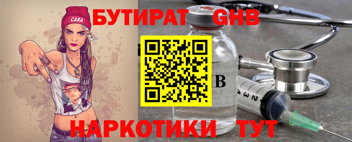 Долгопрудный  Бутират Butirat  Вход с VPN 