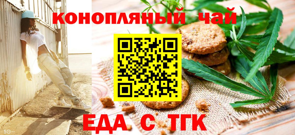 Еда ТГК марихуана  Вход с VPN  Долгопрудный 