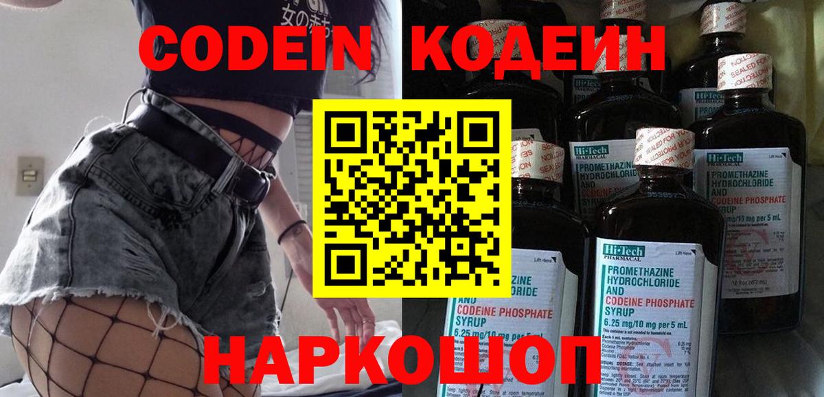 Долгопрудный  Кодеин Purple Drank  Вход с VPN 