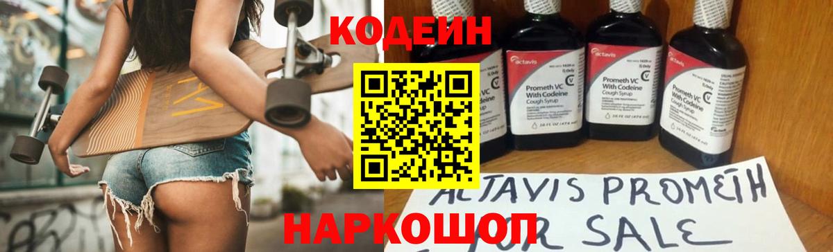 Codein Purple Drank Долгопрудный