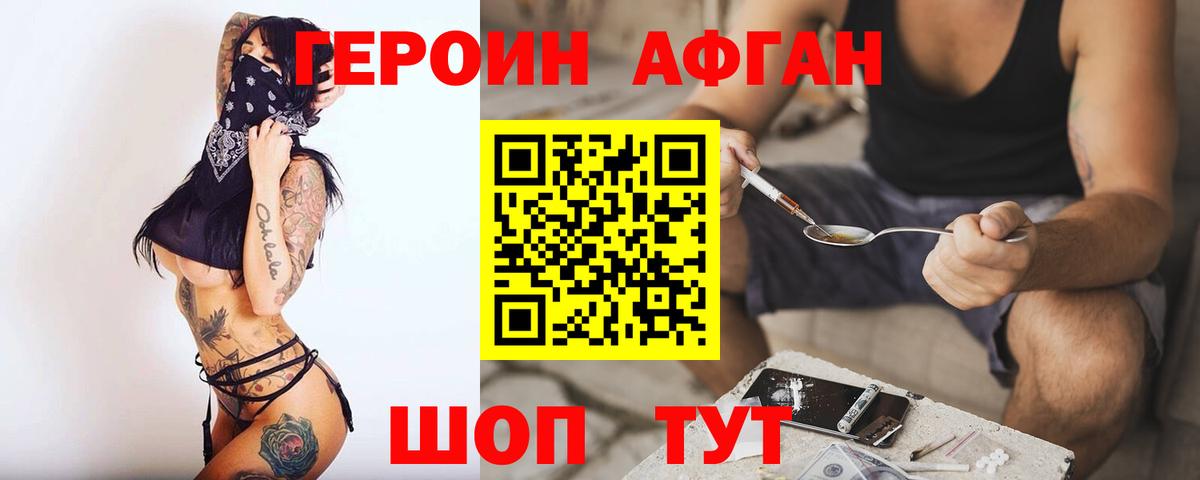 Долгопрудный  ГЕРОИН белый  Героин  Вход с VPN 
