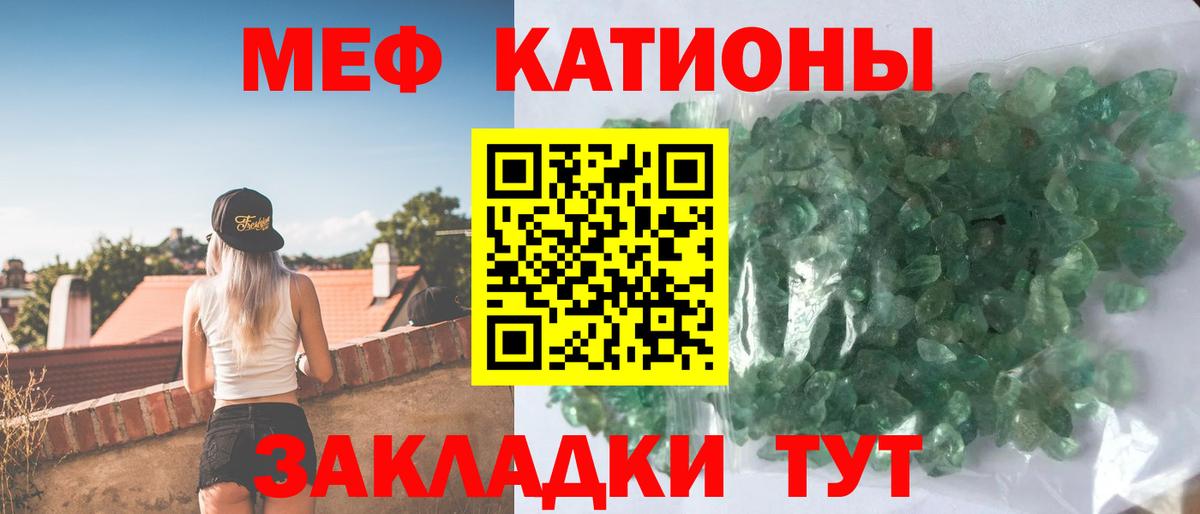 МЕФ кристаллы Долгопрудный