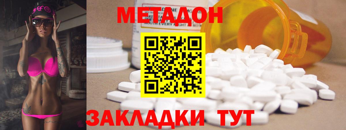 Долгопрудный  МЕТАДОН кристалл  Вход с VPN  Метадон кристалл 